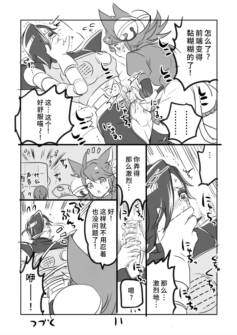 [咲良将司]😼みゅう㌧まんが（R18）[廉价汉化组] Page 11