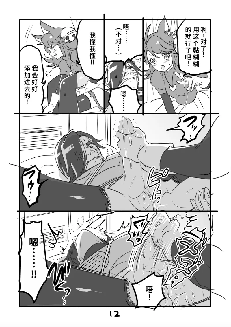 [咲良将司]😼みゅう㌧まんが（R18）[廉价汉化组] Page 12