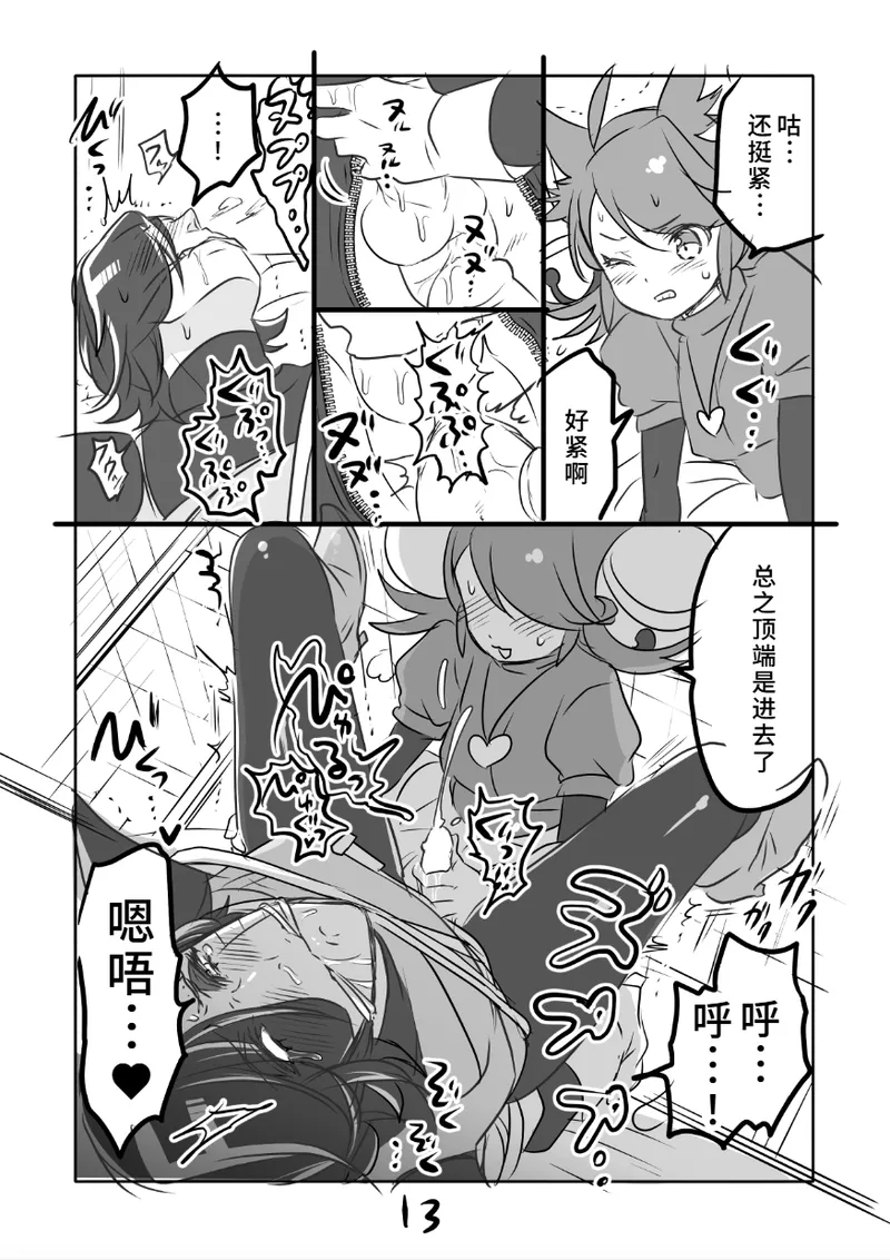 [咲良将司]😼みゅう㌧まんが（R18）[廉价汉化组] Page 13