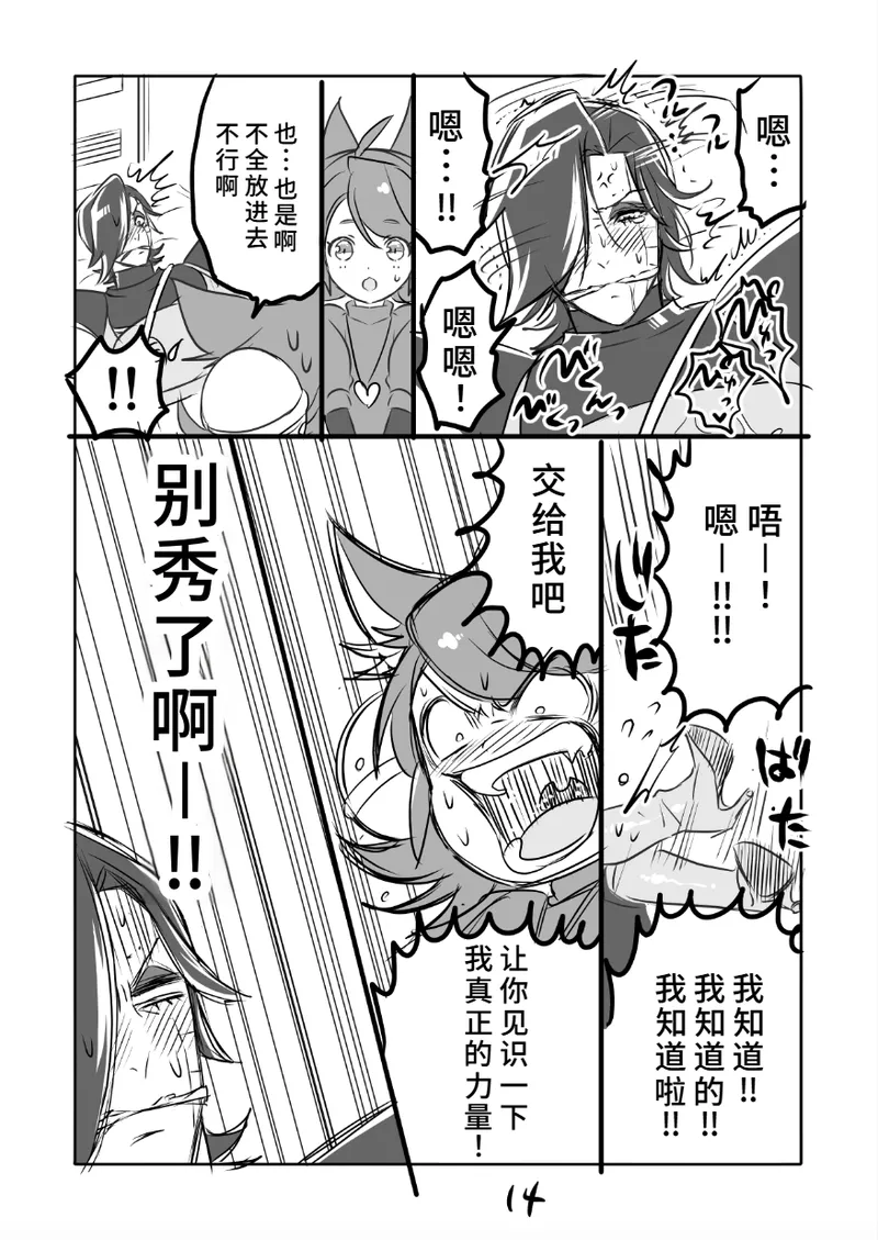 [咲良将司]😼みゅう㌧まんが（R18）[廉价汉化组] Page 14