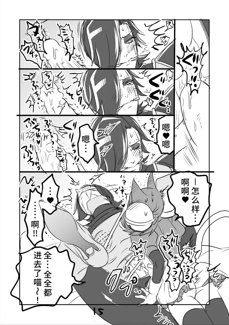 [咲良将司]😼みゅう㌧まんが（R18）[廉价汉化组] Page 15