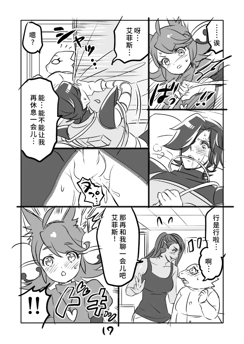[咲良将司]😼みゅう㌧まんが（R18）[廉价汉化组] Page 17