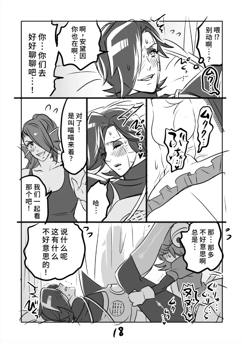 [咲良将司]😼みゅう㌧まんが（R18）[廉价汉化组] Page 18
