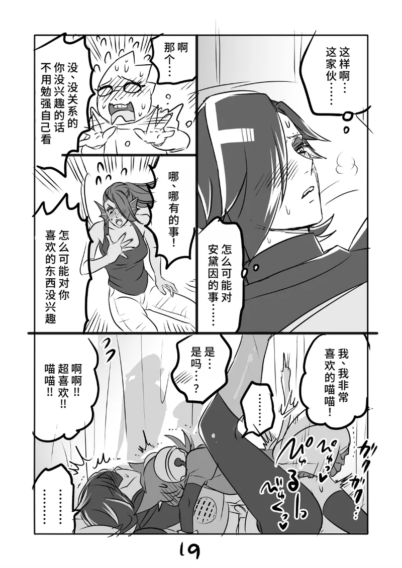 [咲良将司]😼みゅう㌧まんが（R18）[廉价汉化组] Page 19
