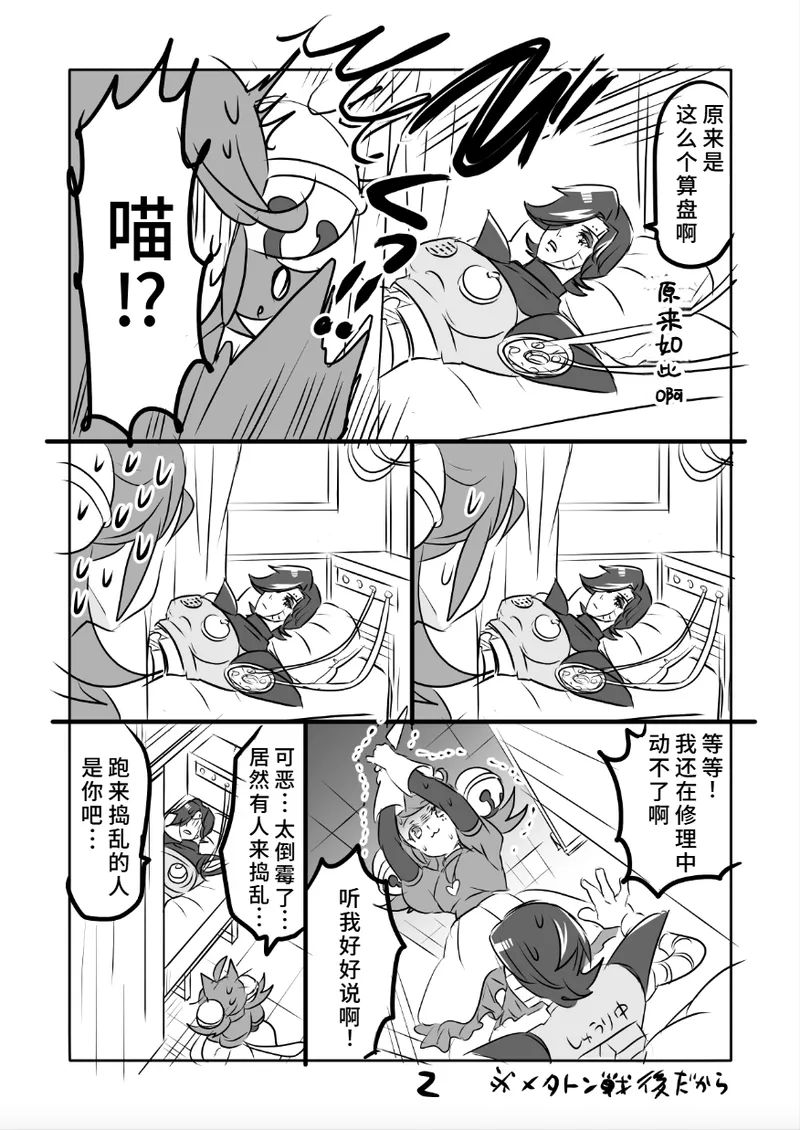 [咲良将司]😼みゅう㌧まんが（R18）[廉价汉化组] Page 2