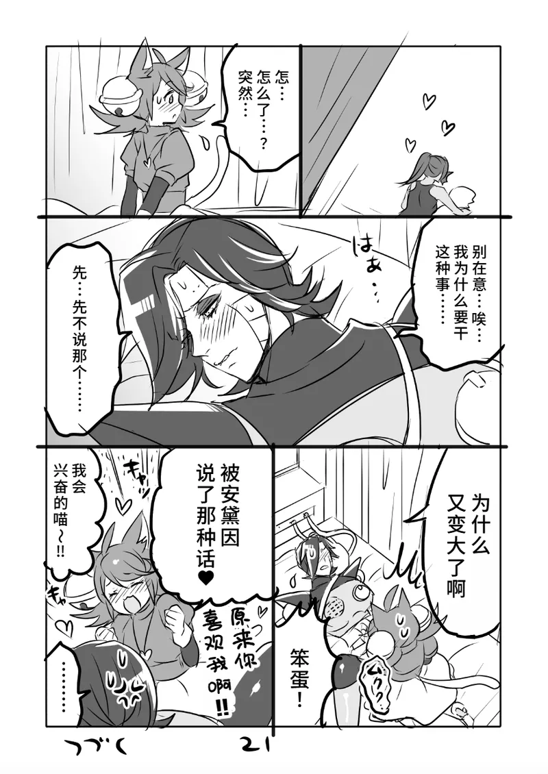[咲良将司]😼みゅう㌧まんが（R18）[廉价汉化组] Page 21