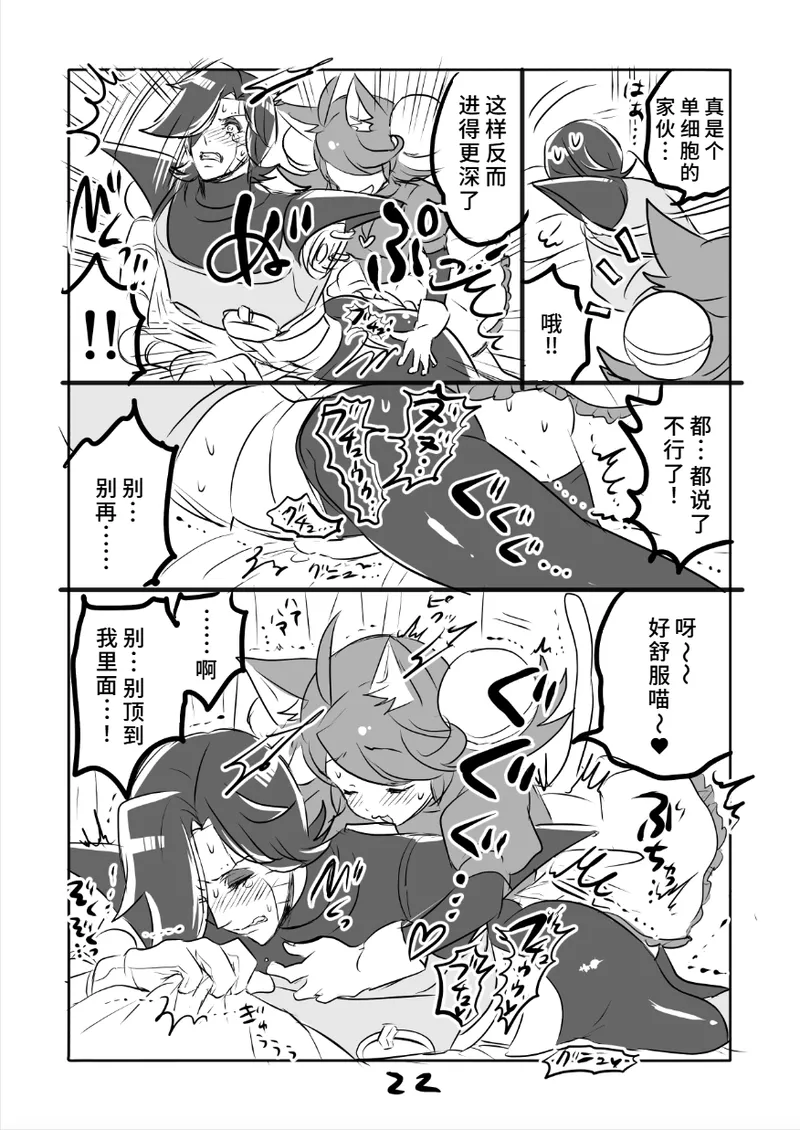 [咲良将司]😼みゅう㌧まんが（R18）[廉价汉化组] Page 22