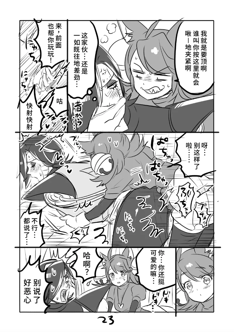 [咲良将司]😼みゅう㌧まんが（R18）[廉价汉化组] Page 23
