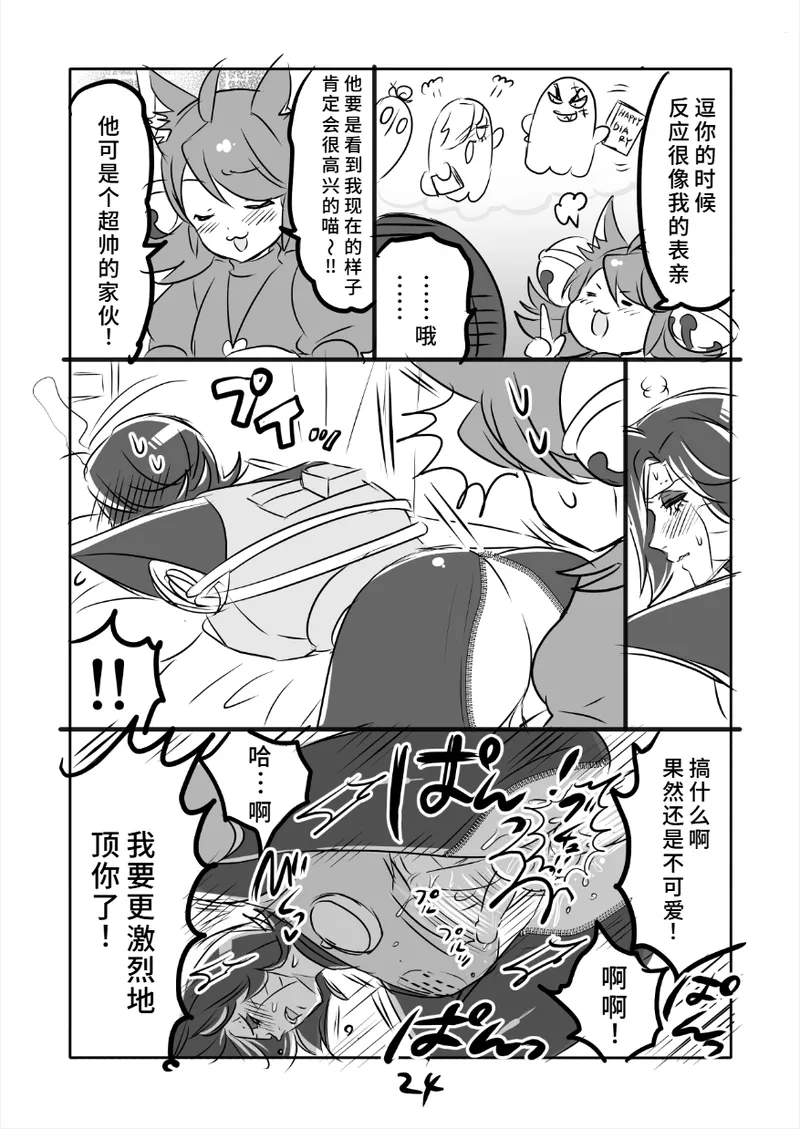 [咲良将司]😼みゅう㌧まんが（R18）[廉价汉化组] Page 24