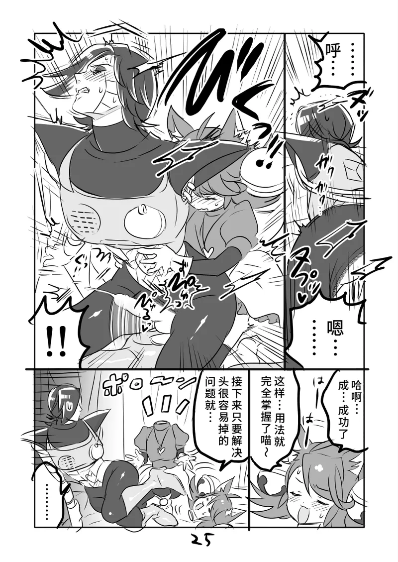 [咲良将司]😼みゅう㌧まんが（R18）[廉价汉化组] Page 25