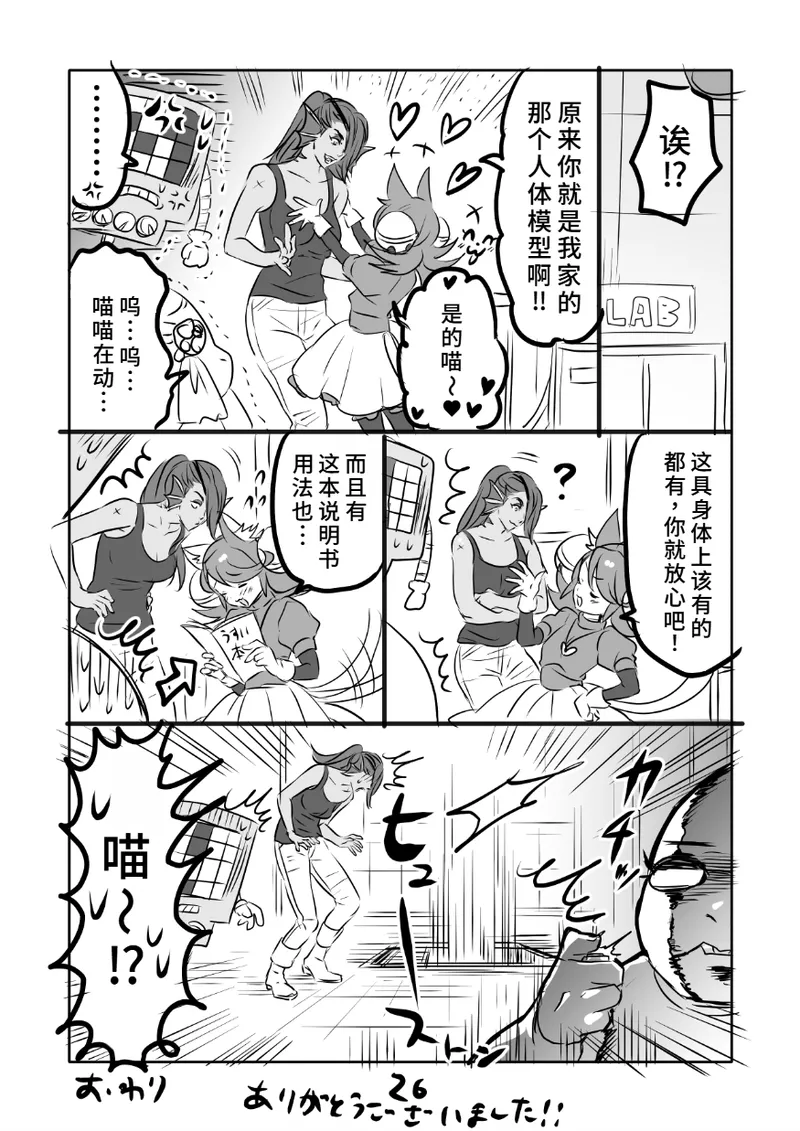 [咲良将司]😼みゅう㌧まんが（R18）[廉价汉化组] Page 26