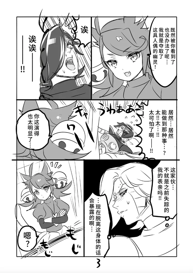 [咲良将司]😼みゅう㌧まんが（R18）[廉价汉化组] Page 3