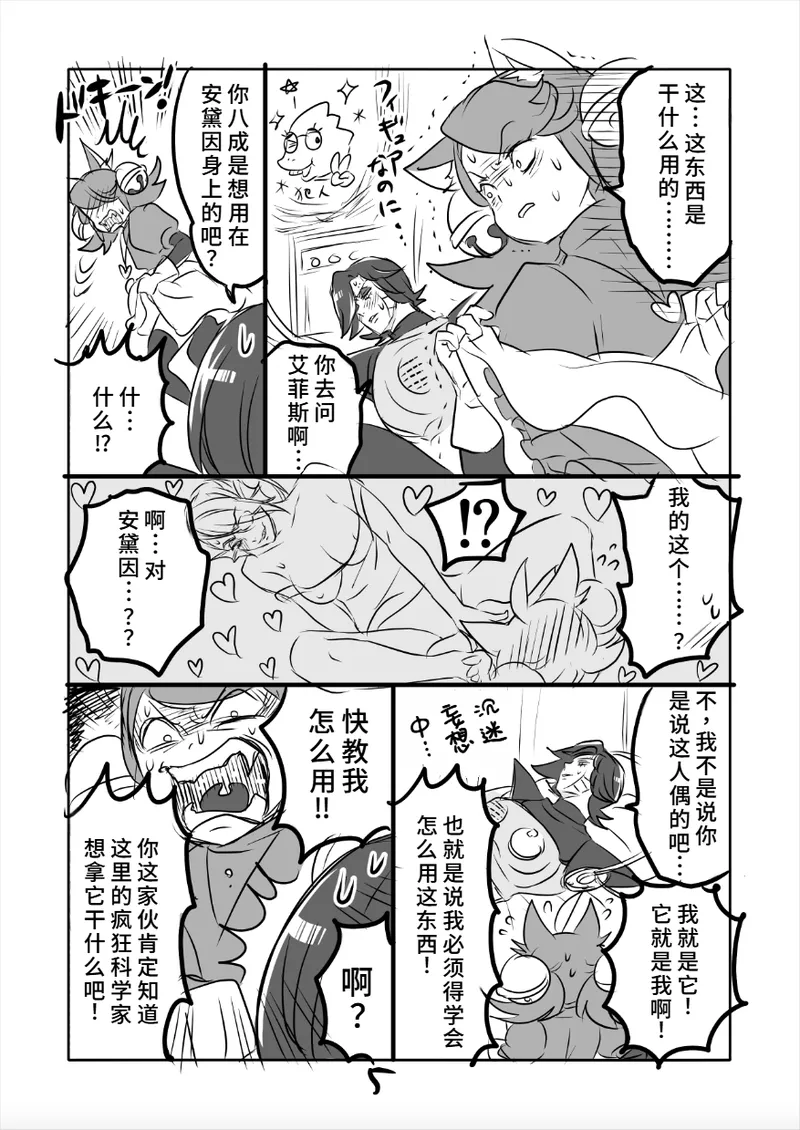 [咲良将司]😼みゅう㌧まんが（R18）[廉价汉化组] Page 5