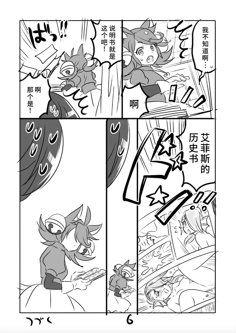 [咲良将司]😼みゅう㌧まんが（R18）[廉价汉化组] Page 6