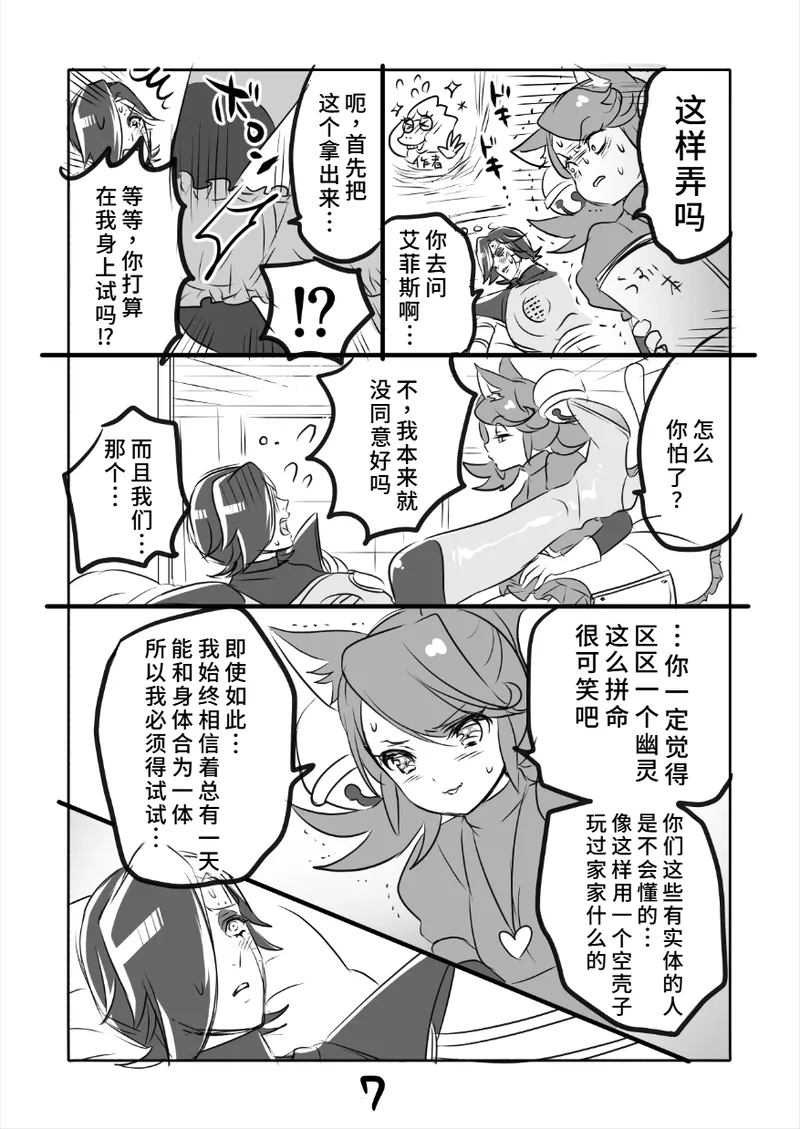 [咲良将司]😼みゅう㌧まんが（R18）[廉价汉化组] Page 7