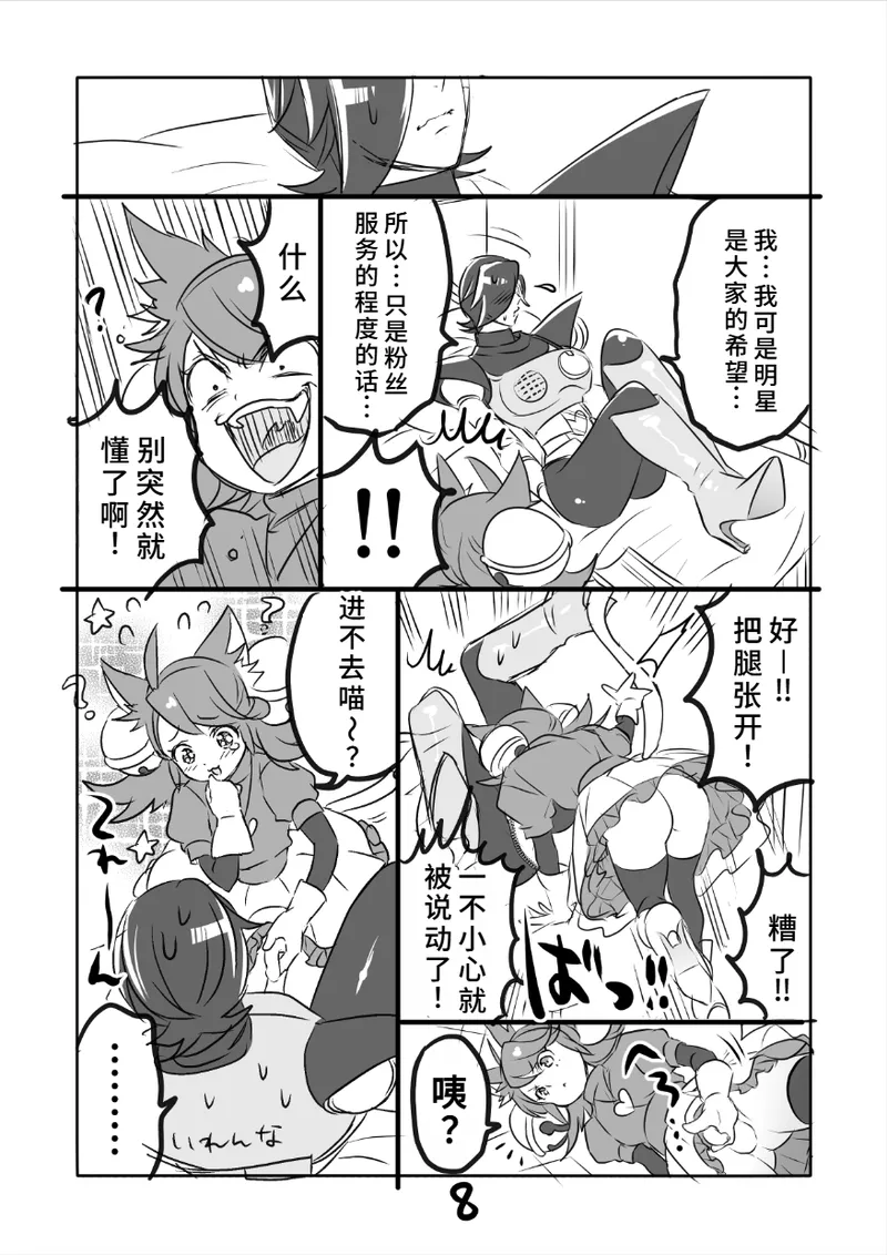 [咲良将司]😼みゅう㌧まんが（R18）[廉价汉化组] Page 8