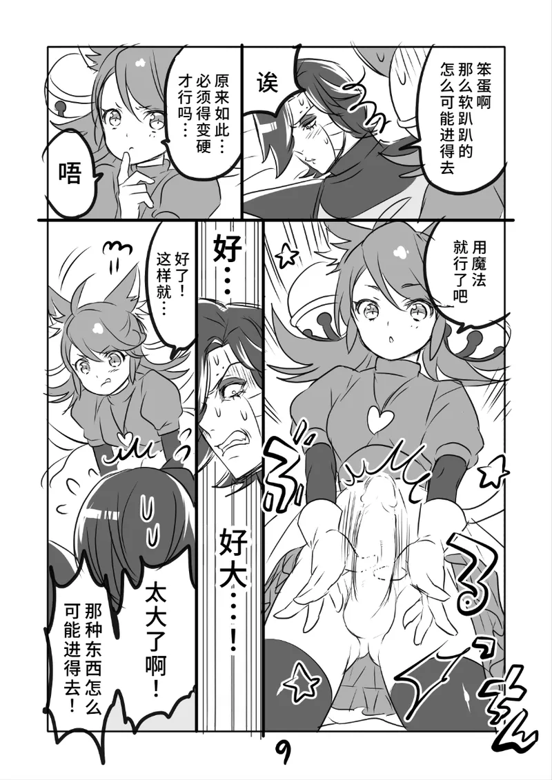 [咲良将司]😼みゅう㌧まんが（R18）[廉价汉化组] Page 9
