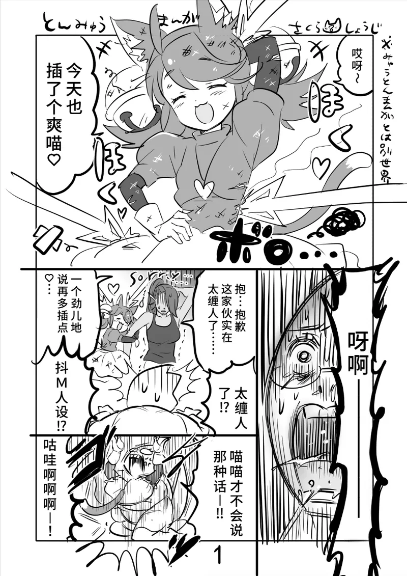 [咲良将司]😼㌧みゅうまんが（R18）[廉价汉化组] Page 1