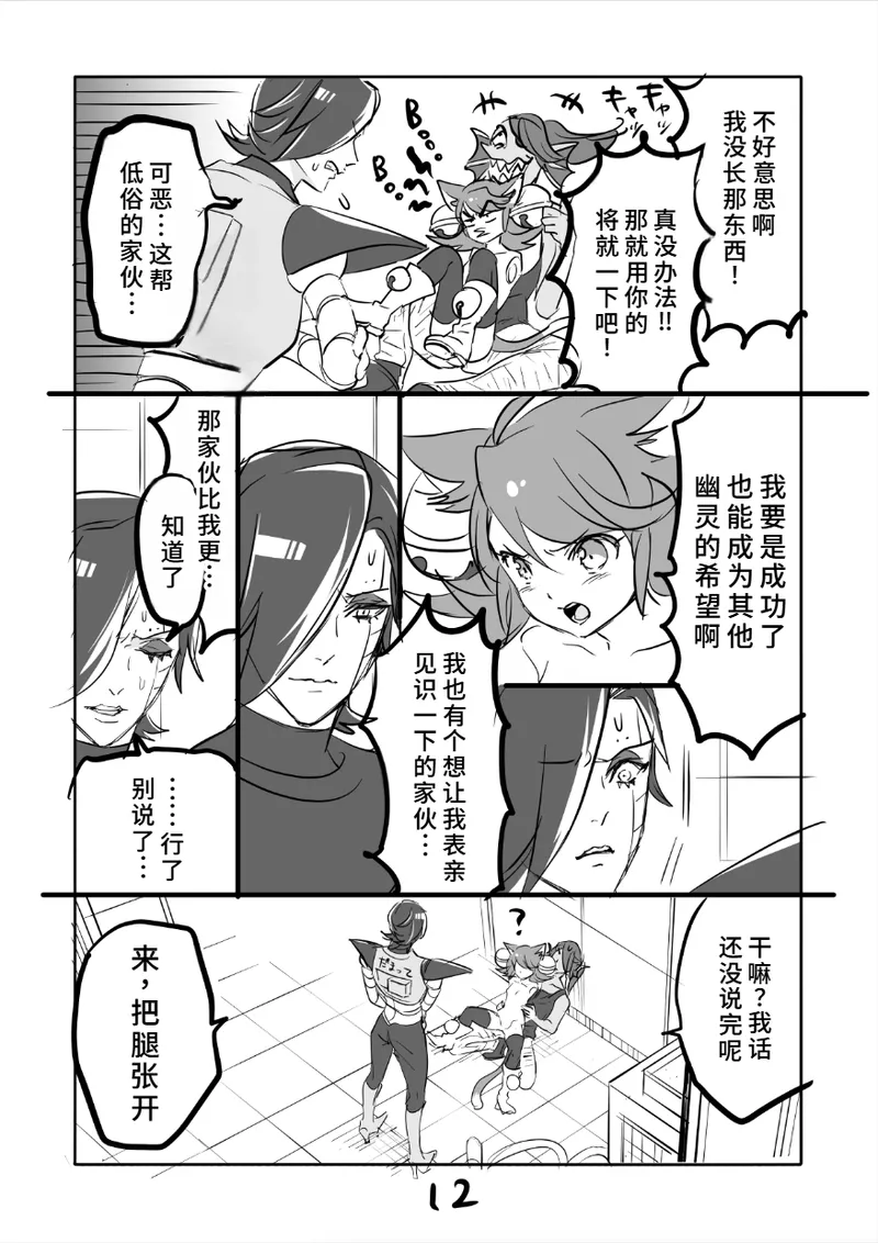 [咲良将司]😼㌧みゅうまんが（R18）[廉价汉化组] Page 12