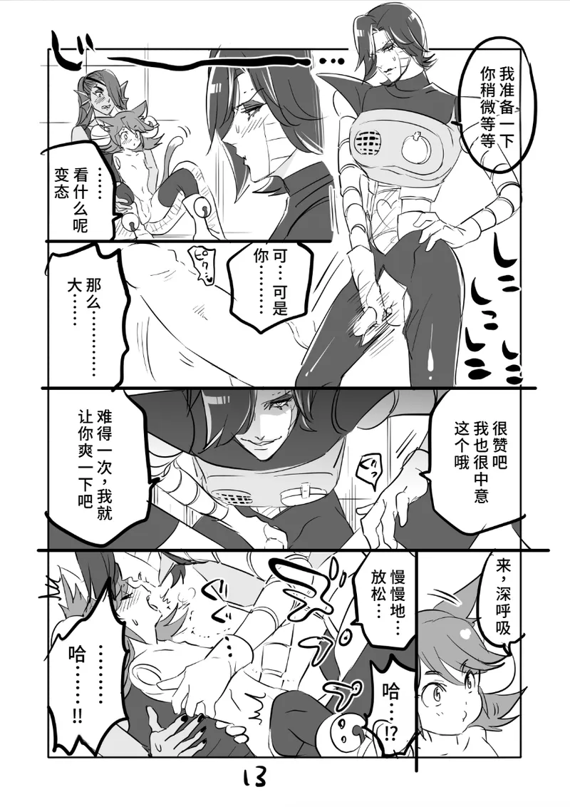 [咲良将司]😼㌧みゅうまんが（R18）[廉价汉化组] Page 13