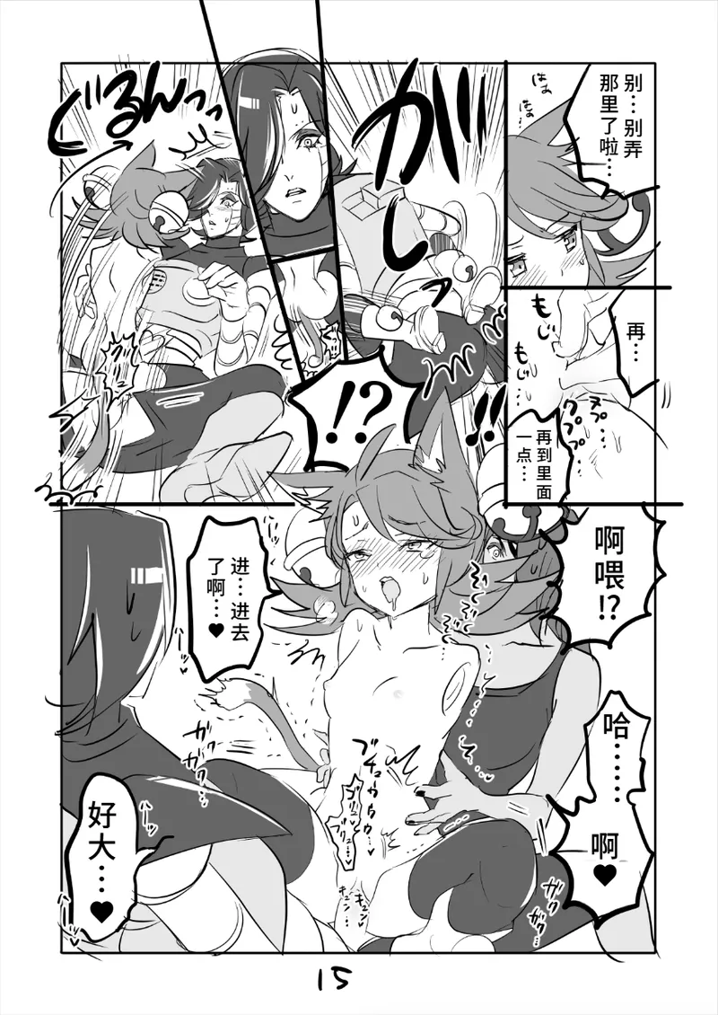 [咲良将司]😼㌧みゅうまんが（R18）[廉价汉化组] Page 15