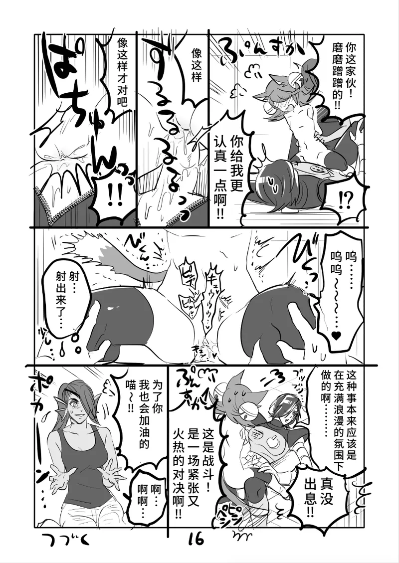 [咲良将司]😼㌧みゅうまんが（R18）[廉价汉化组] Page 16