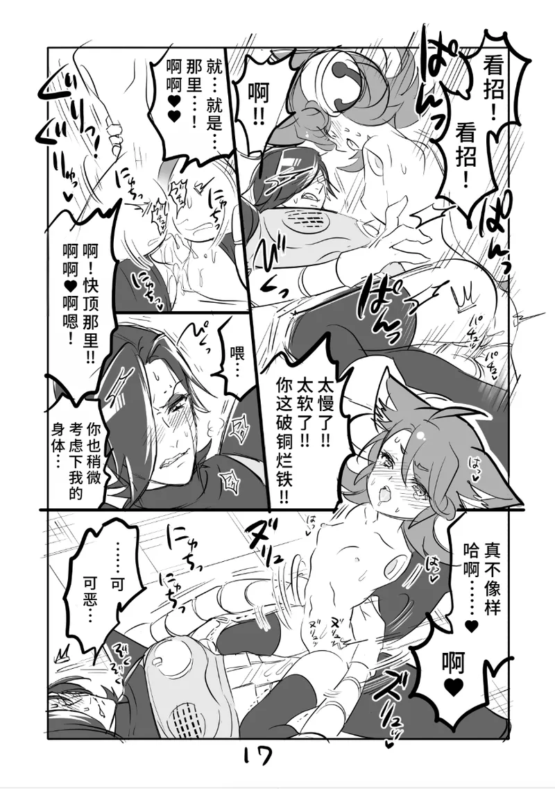 [咲良将司]😼㌧みゅうまんが（R18）[廉价汉化组] Page 17