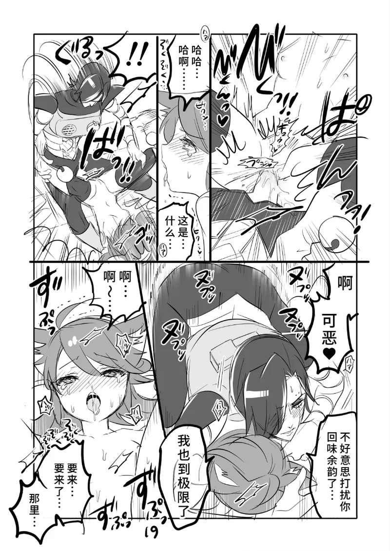 [咲良将司]😼㌧みゅうまんが（R18）[廉价汉化组] Page 19