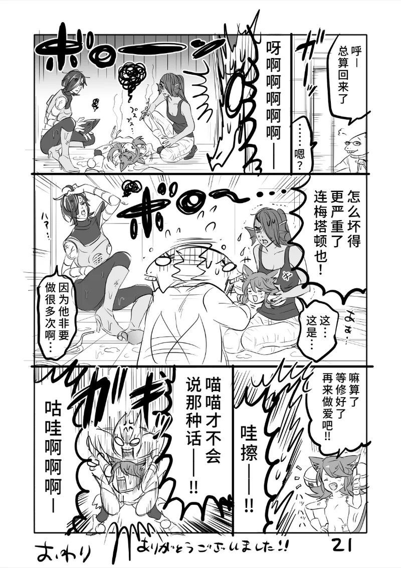[咲良将司]😼㌧みゅうまんが（R18）[廉价汉化组] Page 21