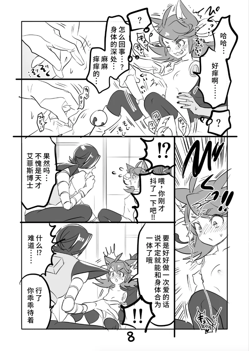 [咲良将司]😼㌧みゅうまんが（R18）[廉价汉化组] Page 8