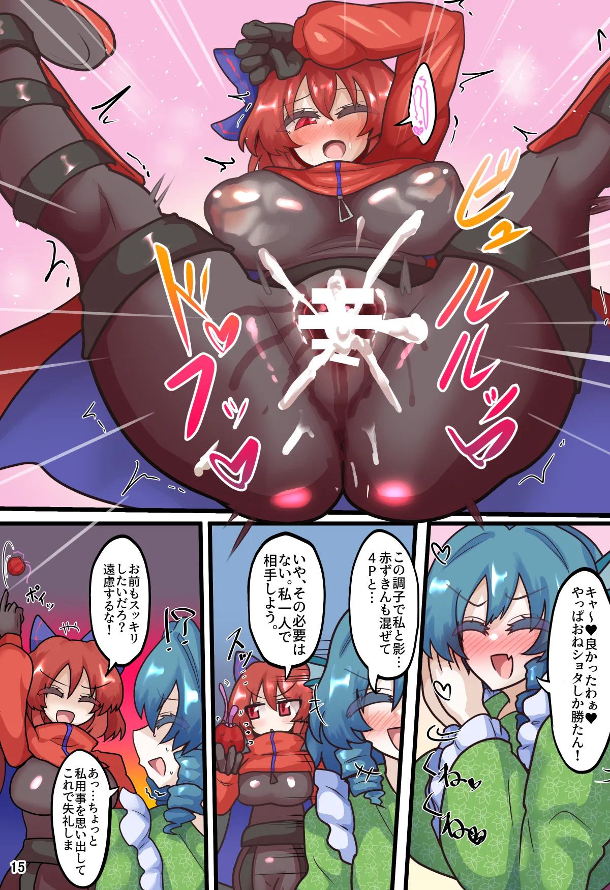 [Zensuu Hakai Kensa (Black)]An all-character lewd Gensokyo bundle(Touhou Project) [Digital] Page 18