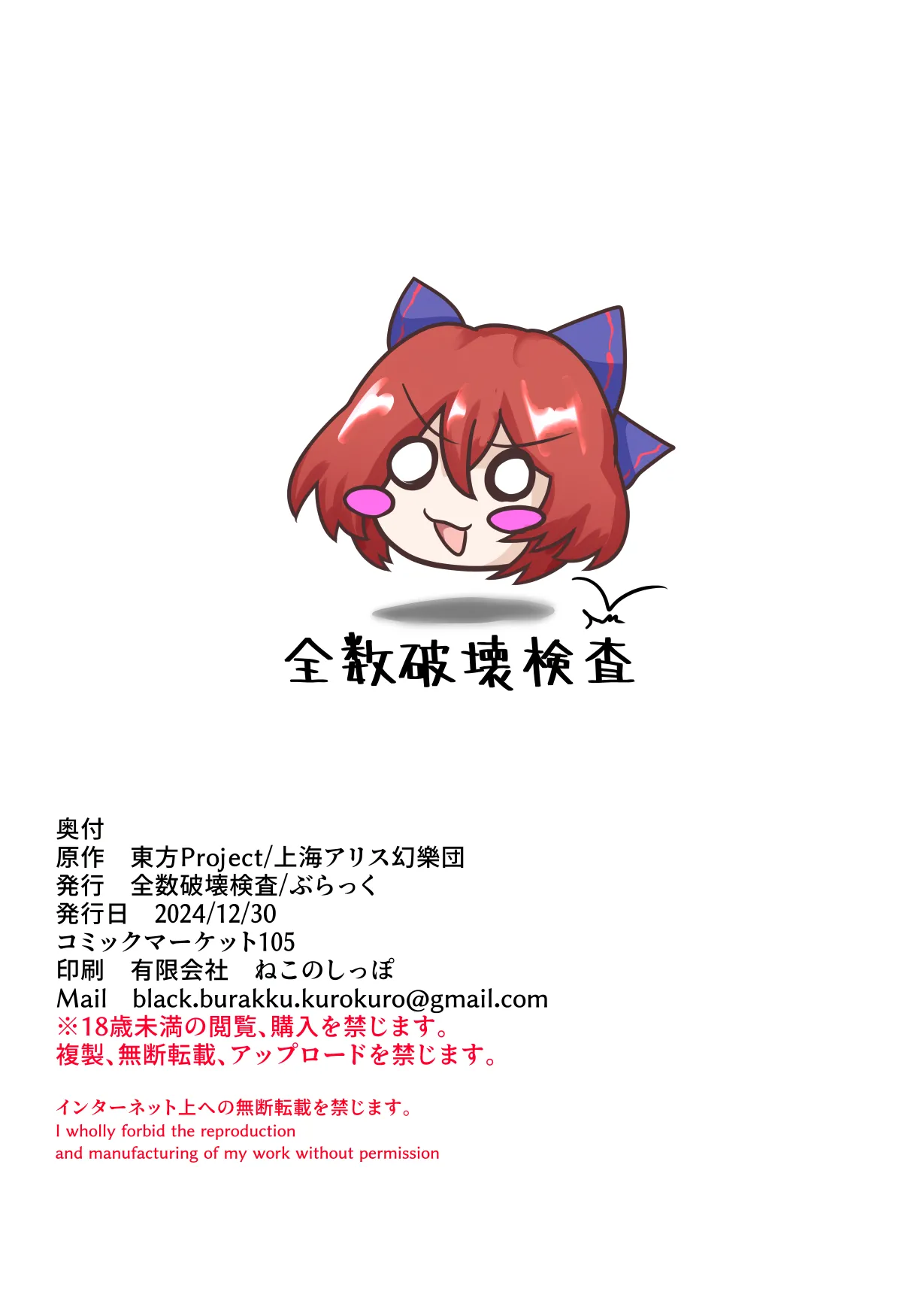 [Zensuu Hakai Kensa (Black)]An all-character lewd Gensokyo bundle(Touhou Project) [Digital] Page 20