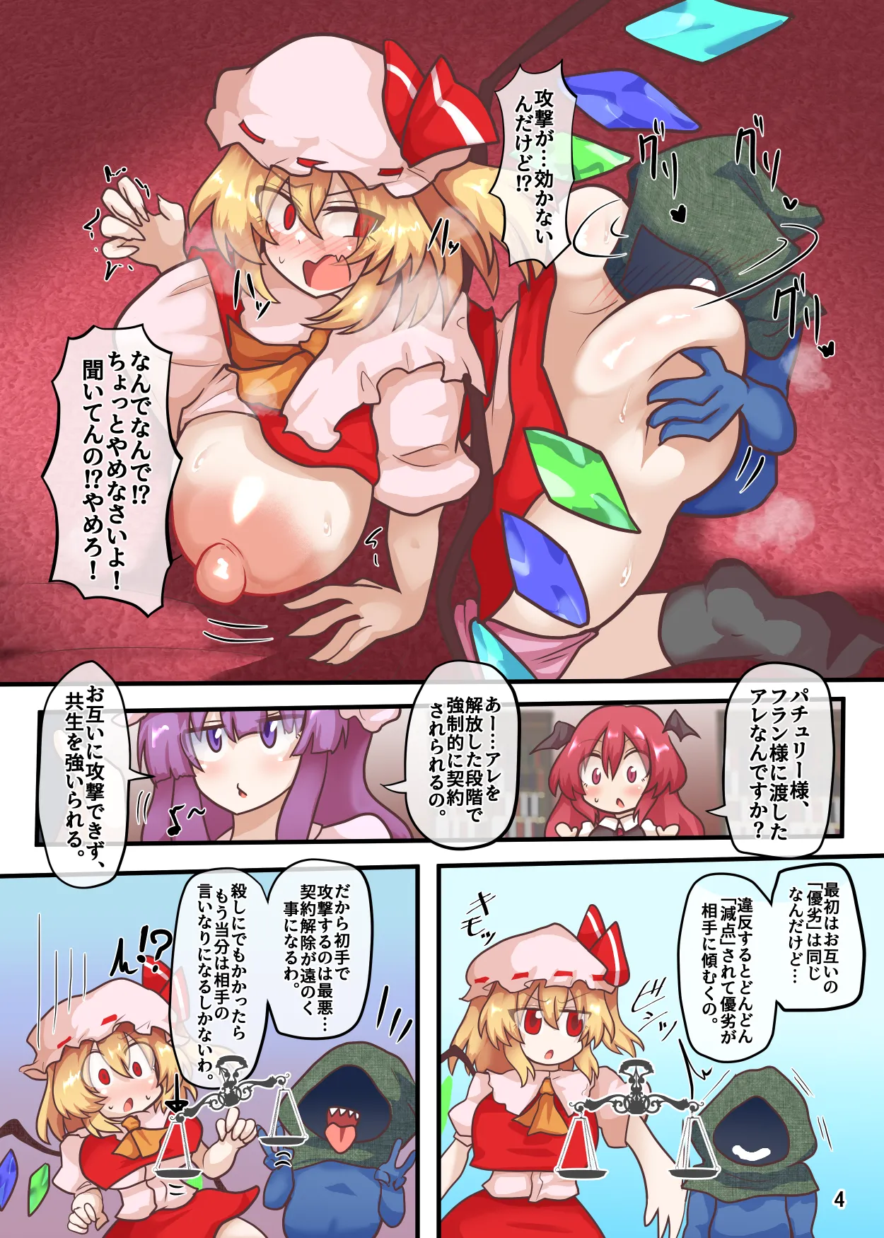 [Zensuu Hakai Kensa (Black)]An all-character lewd Gensokyo bundle(Touhou Project) [Digital] Page 25