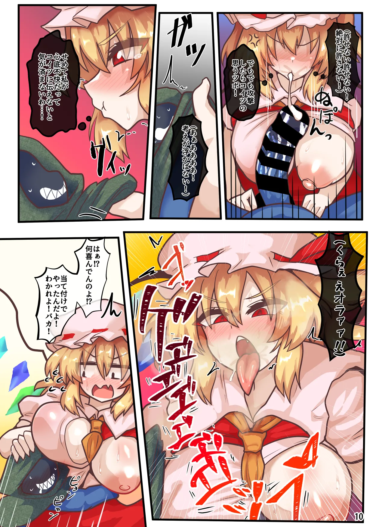 [Zensuu Hakai Kensa (Black)]An all-character lewd Gensokyo bundle(Touhou Project) [Digital] Page 31
