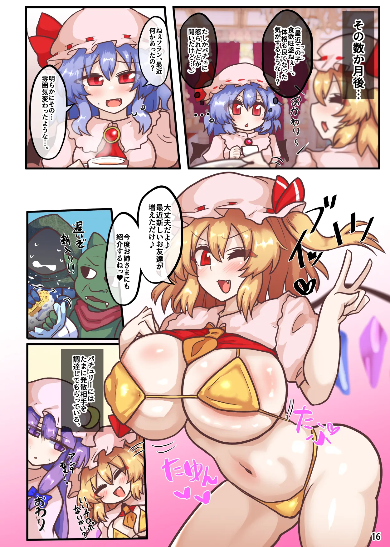 [Zensuu Hakai Kensa (Black)]An all-character lewd Gensokyo bundle(Touhou Project) [Digital] Page 37