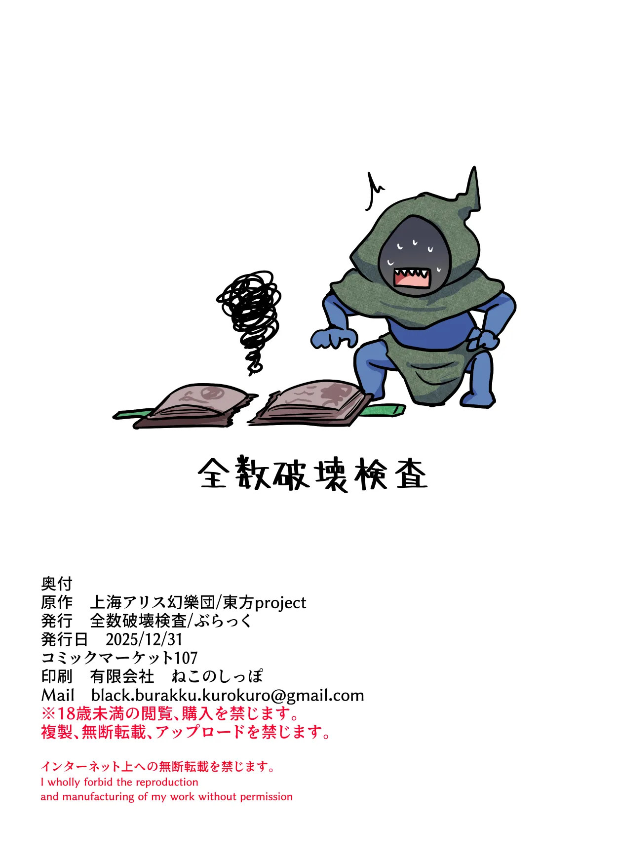 [Zensuu Hakai Kensa (Black)]An all-character lewd Gensokyo bundle(Touhou Project) [Digital] Page 38