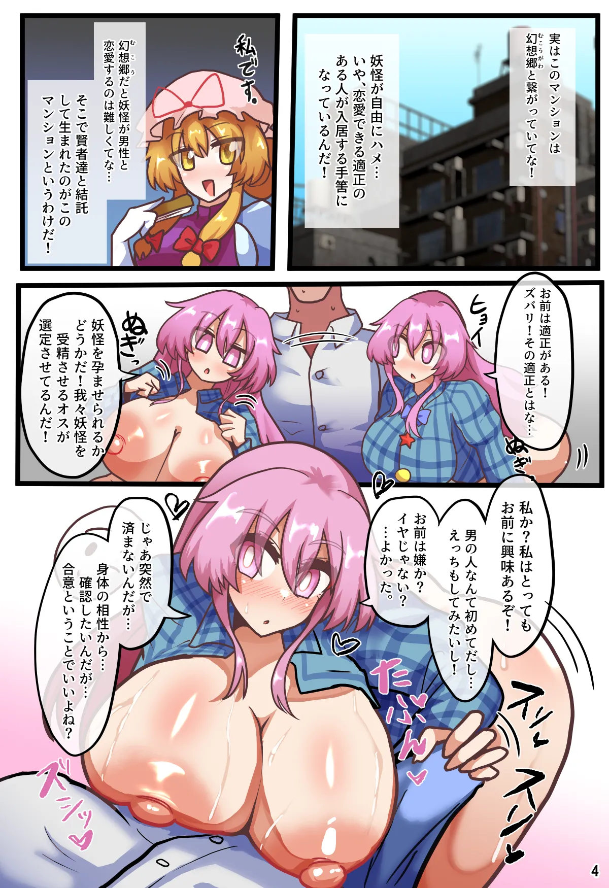 [Zensuu Hakai Kensa (Black)]An all-character lewd Gensokyo bundle(Touhou Project) [Digital] Page 43