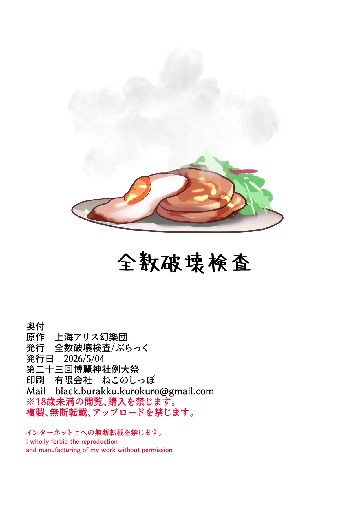 [Zensuu Hakai Kensa (Black)]An all-character lewd Gensokyo bundle(Touhou Project) [Digital] Page 56