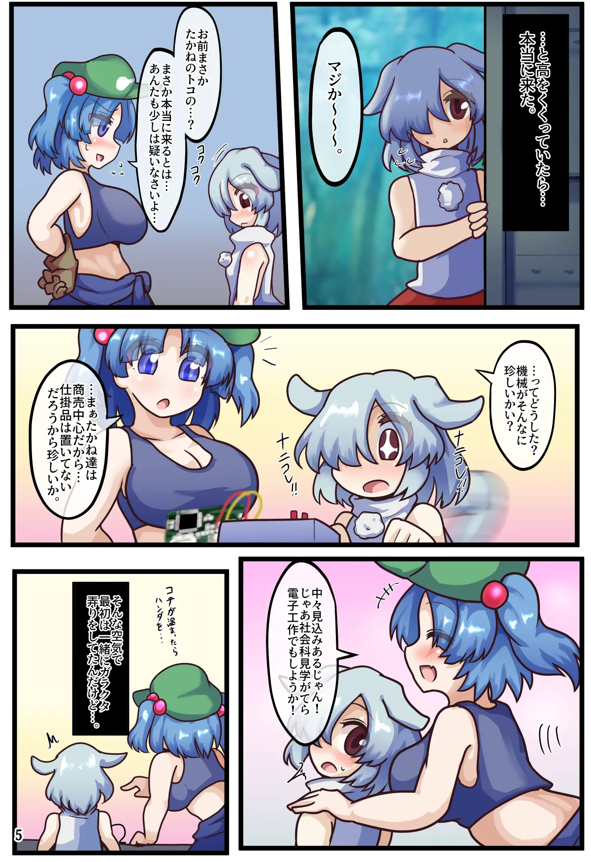 [Zensuu Hakai Kensa (Black)]An all-character lewd Gensokyo bundle(Touhou Project) [Digital] Page 62