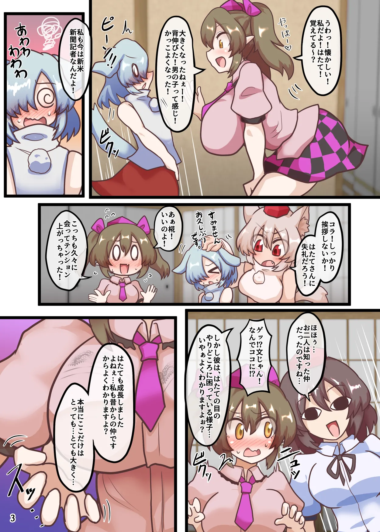 [Zensuu Hakai Kensa (Black)]An all-character lewd Gensokyo bundle(Touhou Project) [Digital] Page 78