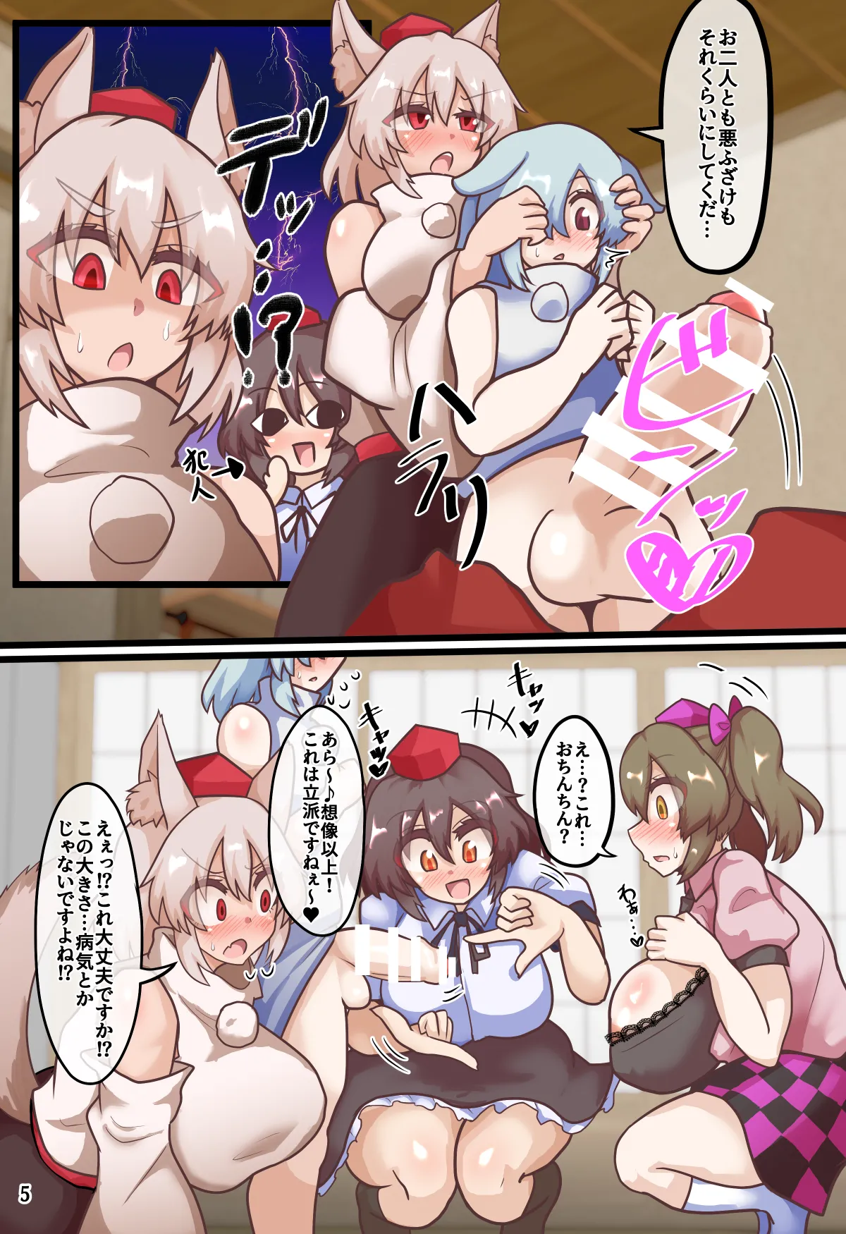 [Zensuu Hakai Kensa (Black)]An all-character lewd Gensokyo bundle(Touhou Project) [Digital] Page 80