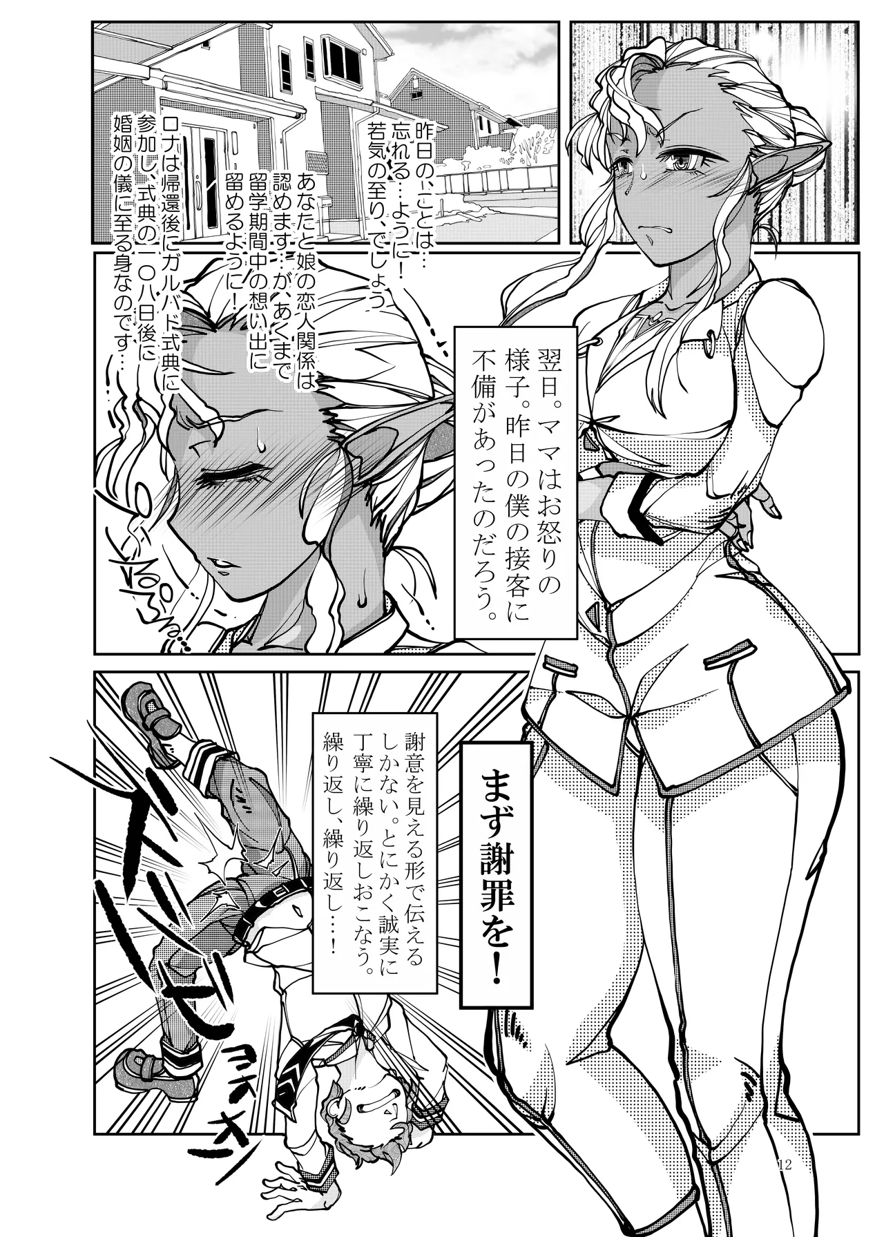 [Bouken Koubou (Chishin)]Isekai kara no Ryuugakusei Dark Elf-san o Oyome-san ni Shitai + Mama to Issho ni Page 10
