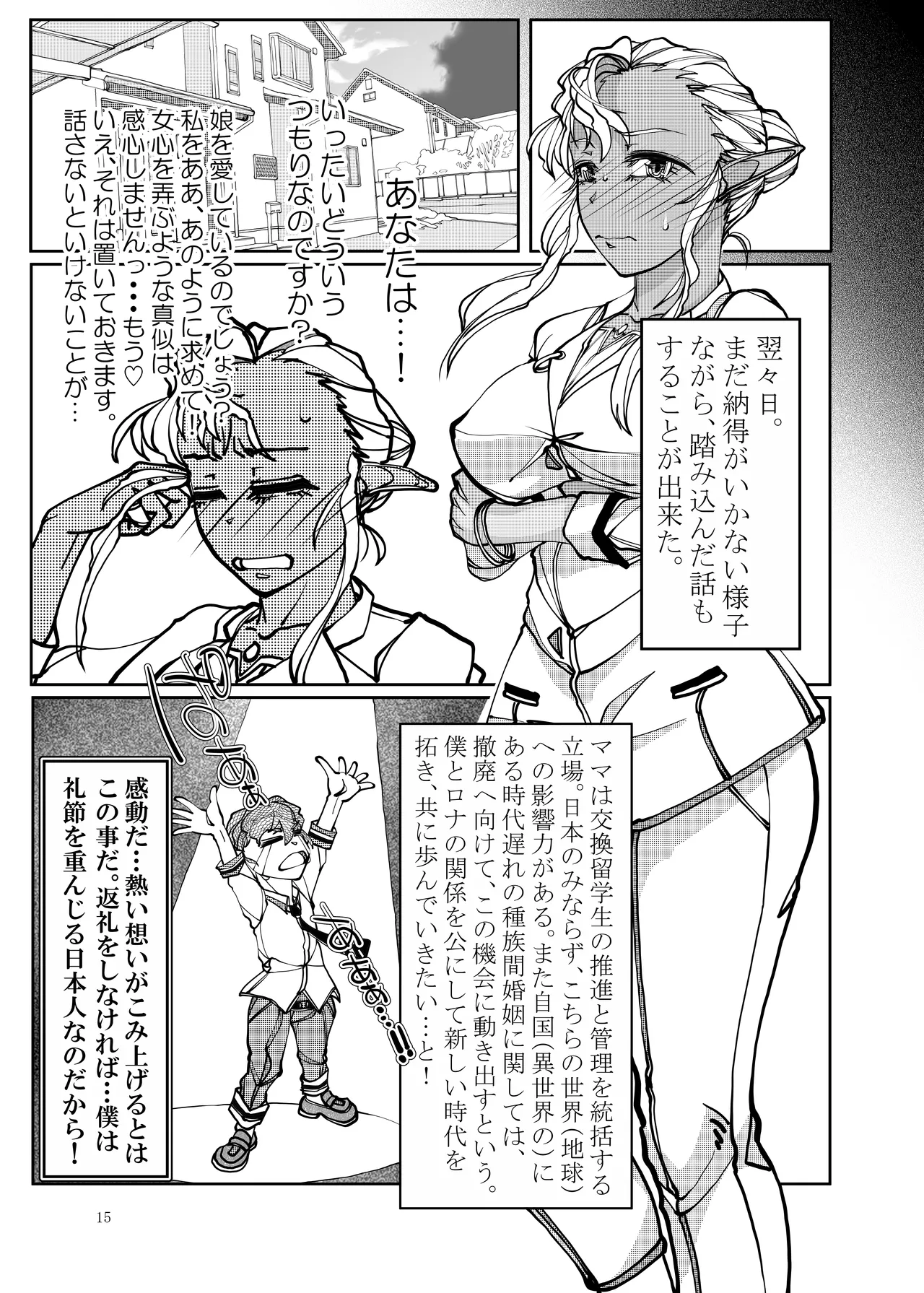 [Bouken Koubou (Chishin)]Isekai kara no Ryuugakusei Dark Elf-san o Oyome-san ni Shitai + Mama to Issho ni Page 13