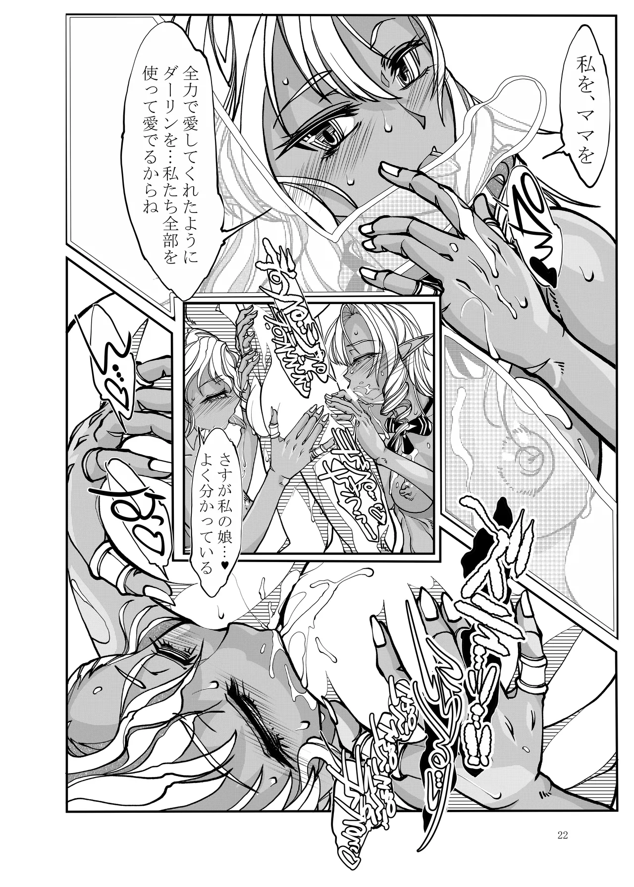 [Bouken Koubou (Chishin)]Isekai kara no Ryuugakusei Dark Elf-san o Oyome-san ni Shitai + Mama to Issho ni Page 20