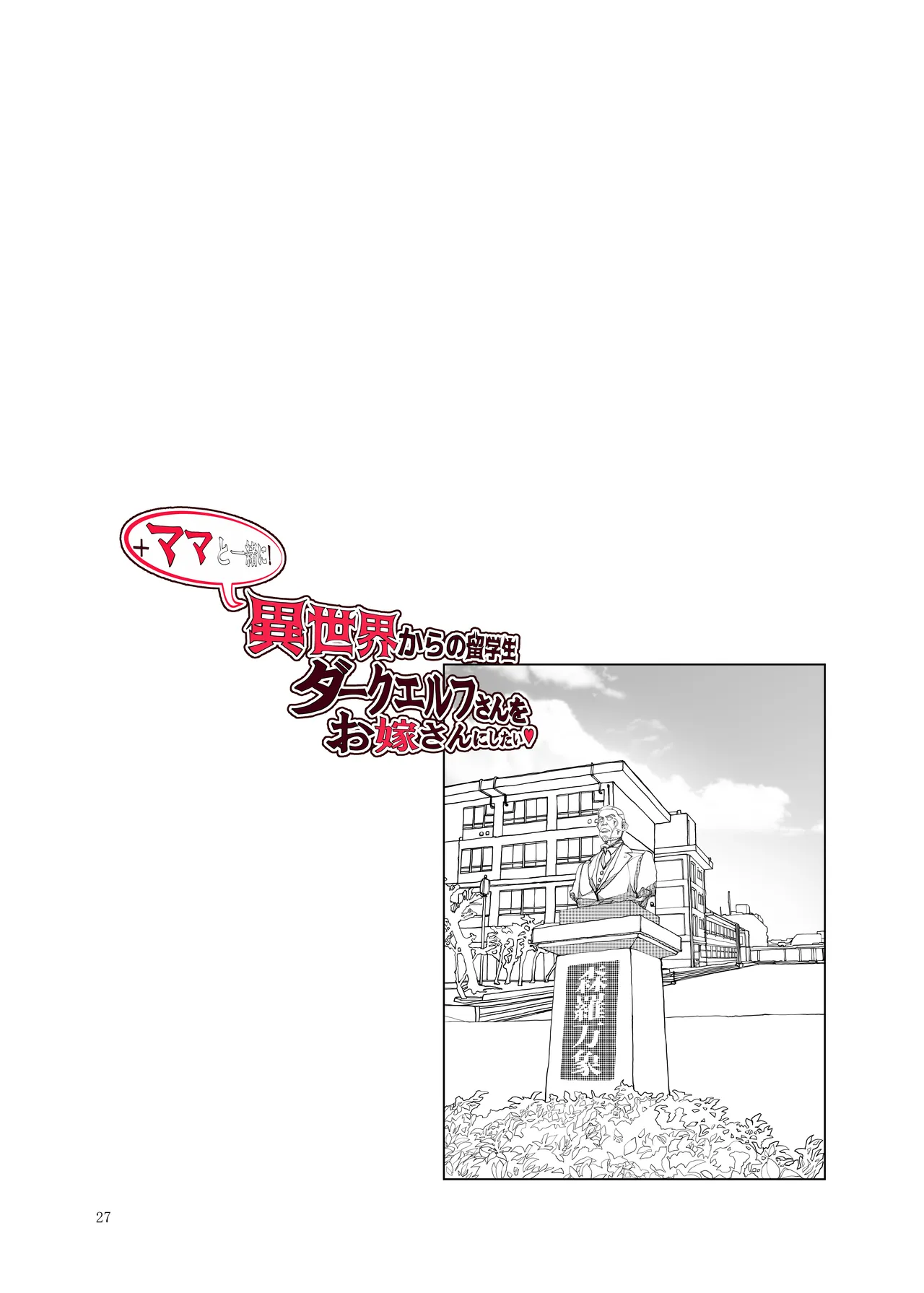 [Bouken Koubou (Chishin)]Isekai kara no Ryuugakusei Dark Elf-san o Oyome-san ni Shitai + Mama to Issho ni Page 25