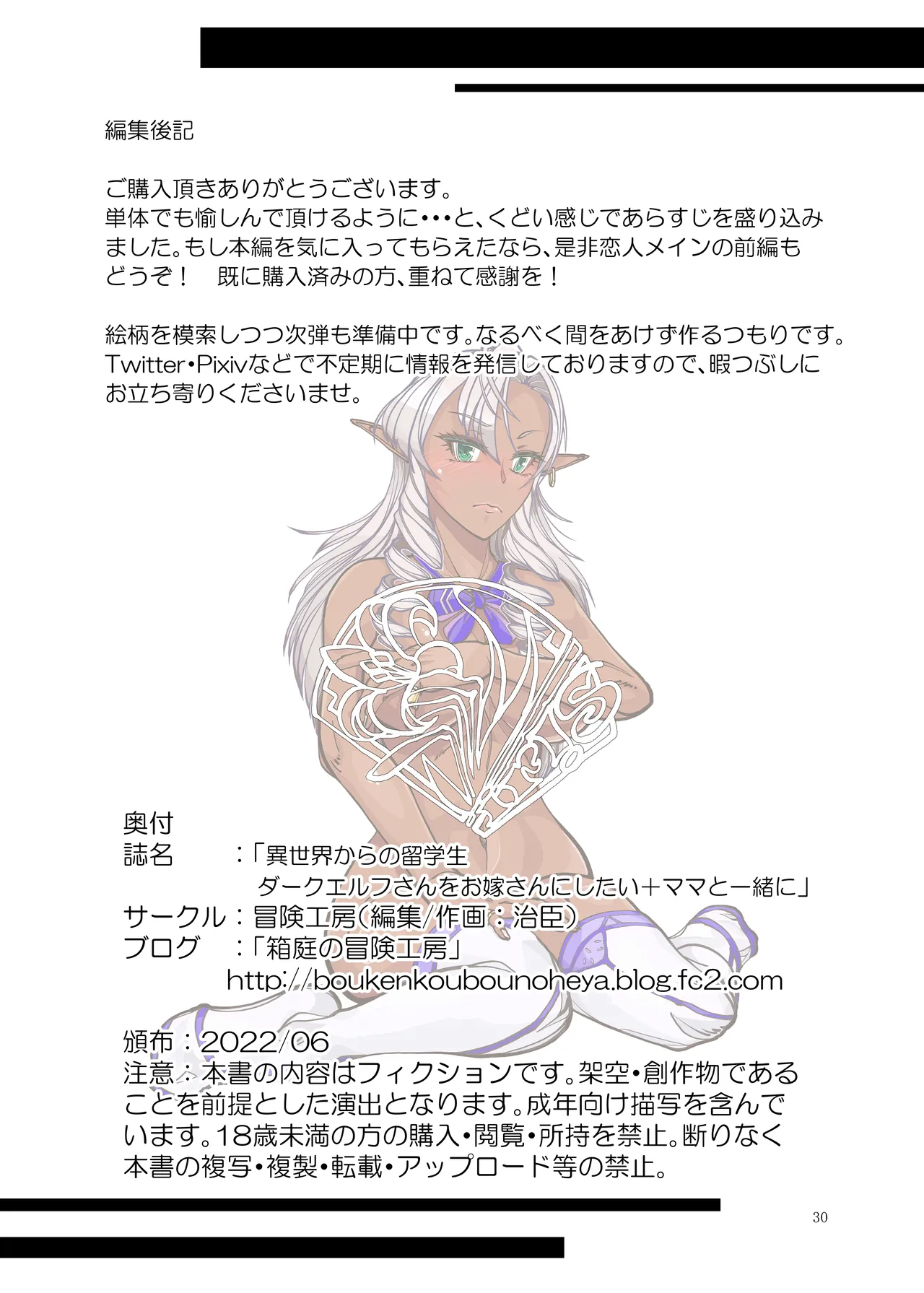 [Bouken Koubou (Chishin)]Isekai kara no Ryuugakusei Dark Elf-san o Oyome-san ni Shitai + Mama to Issho ni Page 28