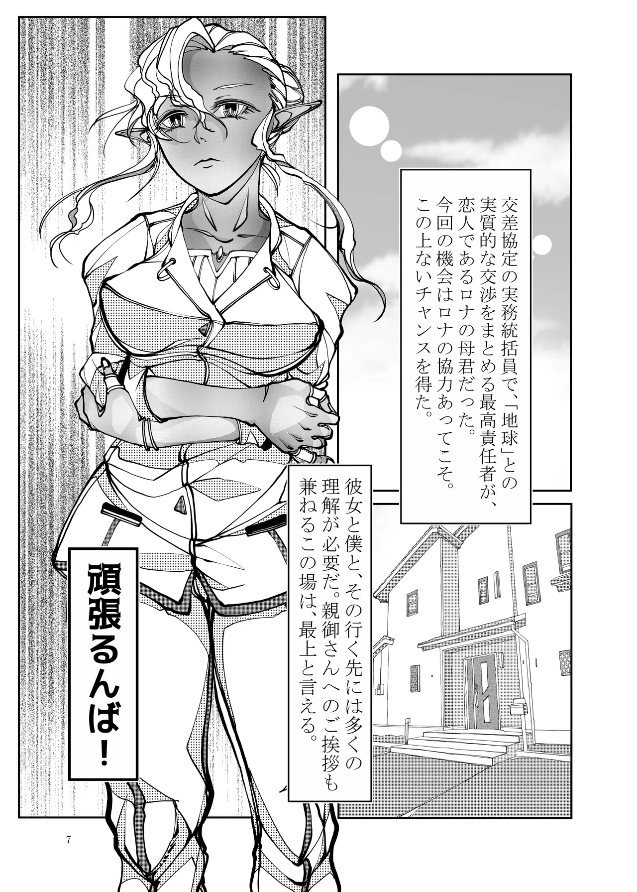 [Bouken Koubou (Chishin)]Isekai kara no Ryuugakusei Dark Elf-san o Oyome-san ni Shitai + Mama to Issho ni Page 5