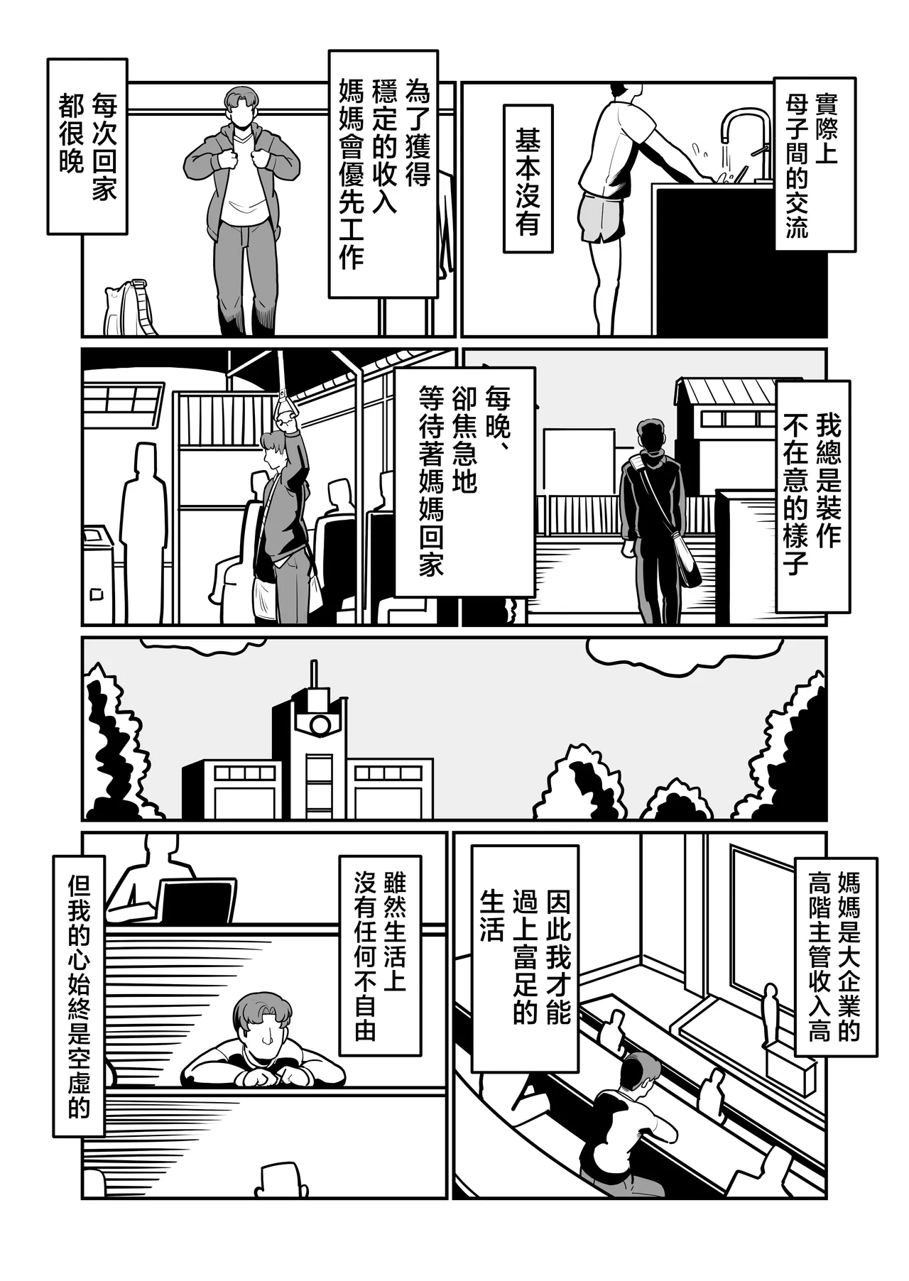 [Boundari (Sakai)]bari ha haxtu 〜 barikyari de kou bisya na kaa san to sekkusu de syoubu！〜[Chinese] Page 10