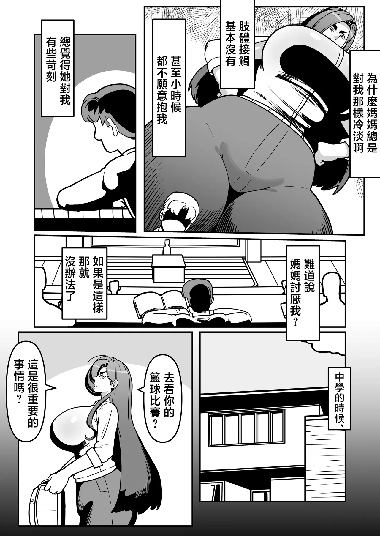 [Boundari (Sakai)]bari ha haxtu 〜 barikyari de kou bisya na kaa san to sekkusu de syoubu！〜[Chinese] Page 11