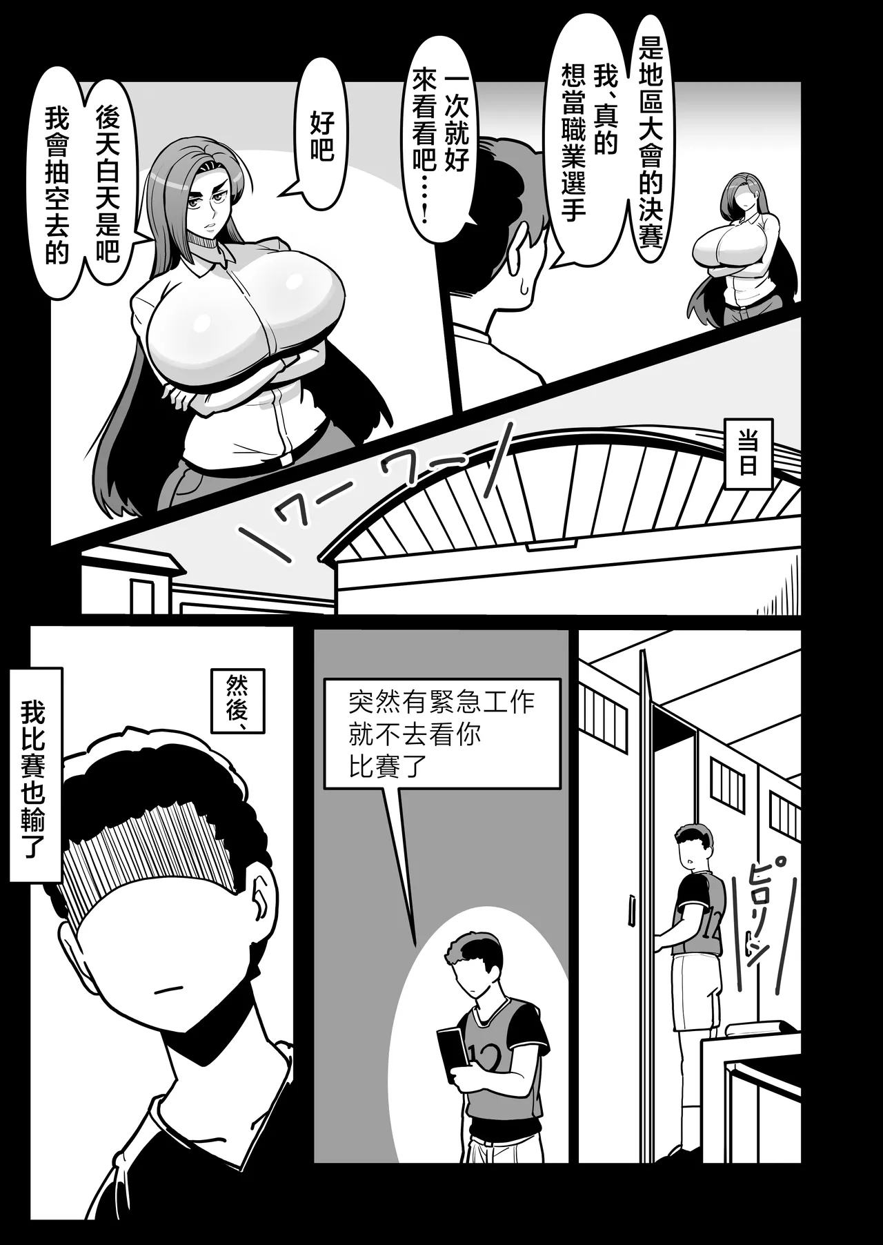 [Boundari (Sakai)]bari ha haxtu 〜 barikyari de kou bisya na kaa san to sekkusu de syoubu！〜[Chinese] Page 12